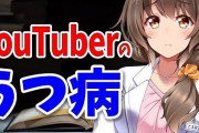 【悲報】割とマジで「ゲーム実況」ってどーやったら見てもらえるだよ・・・わい再生回数13回なんだが