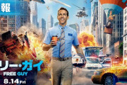 【！？】この夏公開のハリウッド映画がまんま中年男性に人気のアレなんだが・・・     「自分がゲームの中のNPCだと気が付いた主人公が正義のために立ち上がる！」
