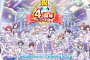 【オンゲキ】(22/07/26)稼働4周年を記念して大量のLUNATIC譜面が追加！ 「彼女たちの物語はここで一旦、一区切り」「またいつか、奏坂学園でお会いしましょう。」→これ次回作どうなるの？