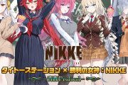 【画像】大人気ソシャゲの最上位人気キャラ、中の人が全員おばさんで終わる【NIKKE】