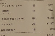 【画像】新宿歌舞伎町、飲み物と焼き鳥と唐揚げ頼んだだけで2万円請求されてしまう