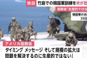 アメも韓国切りで腹くくったな　～　　竹島での韓国軍訓練を米が批判　　国務省　「生産的ではない」　　