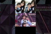 日向坂46 加藤史帆 正源司陽子 としママと甘えん坊なしょげちゃん