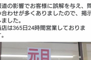 セブンから契約解除された店のオーナー、店の明け渡しを拒否！！！