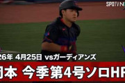 岡本和真の飛距離131mの特大4号ホームランにMLBファン騒然！←「スタンド上段まで飛んだぞ！」（海外の反応）