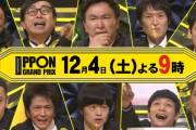 今日ののIPPONグランプリの出場芸人ｗｗｗｗｗｗｗｗｗｗｗｗ