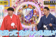 【乃木坂工事中】これはアウト・・・バナナマン設楽、退場！！！！！！！！！！！