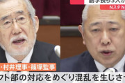 日大学長と副学長、アメフト部大麻事件を受け辞任へ「『空白の12日間』で大学の信用を失墜させた」