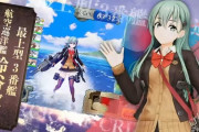 【艦これアーケード】明後日1/31(金)より「鈴谷改二」「熊野改二」実装！