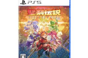 PS5『聖剣伝説 VISIONS of MANA』早くも新品70%OFFでセール中