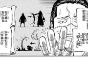 【ONEPIECE -ワンピース】クロコダイル「水も無くこの俺を蹴ることなど…」←覇気しらん雑魚なのか？？？