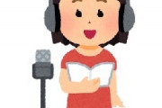 人気若手女性声優があんなことに・・・