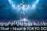 櫻坂46東京ドーム公演、ステバまで完売へ