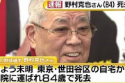 「野村克也をしのぶ会」に集まったメンツで打線組んだｗｗｗ