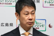 【は？】広島県知事「県職員に給付される10万円はコロナ感染拡大を防ぐ対策の財源に使います！」