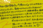 【日向坂46】はるはるは字もMMっぽい・・・