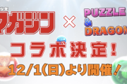 【パズドラ】12/1開始やること多すぎｷﾀ━━━━(ﾟ∀ﾟ)━━━━!!
