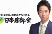 「日本維新の会」の藤田文武共同代表、身内への税金還流疑惑が報道される！　藤田氏本人は否定