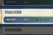 【相談】ボックスイベントって黄色い林檎全部消化しても回った方が良いの？