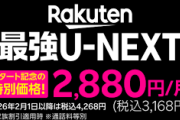 なぜ？🤔U-NEXTが自ら「U-NEXT MOBILE」を立ち上げた理由　20GB実質300円、ワンプラン、eSIMのみの狙い