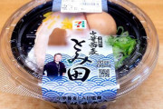 【画像】セブンイレブンのコレ、あまりにも美味しすぎる