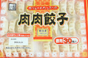 【朗報】業務スーパーの餃子のコスパ凄過ぎワロタｗｗｗ