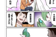 【悲報】ポケモンオタク、二次創作漫画にブチギレるｗｗｗｗ