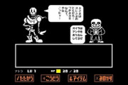 アンダーテールを今クリアしたけどこれはゲーム史に残る名作だわ