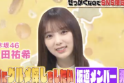 【乃木坂46】与田祐希、外番組で久保史緒里の『水かけご飯』をいじるwwwwww