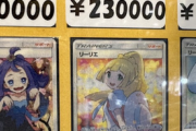 【画像】「助けて！ヤフオクで250万円のポケモンカード買ったら全然別のカードが入ってたの?」