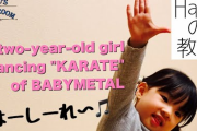 2歳の女の子の"Karate"カバー（動画）