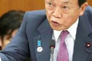 麻生副首相「『隣国だから韓国と仲良くしよう』という一部の論調、世界中で隣国と仲の良い国などあるのか」