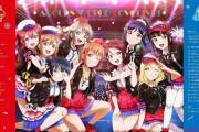 【速報】Aqours、海外ライブBD＆アニメBD-BOXのジャケットが公開！！【ラブライブ！サンシャイン】