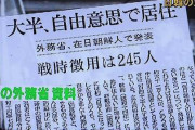 そうだよね。当たり前に帰れたのに何故帰らなかったんだろ？　～　在日コリアン「私達が現在日本に住んでいること自体、当たり前のことではない。国を失い日本の植民地にされた結果だ」