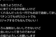【悲報】人気セクシー女優、パチ屋イベントで遊戯しないファンにブチギレ「無銭乞食って呼ぶぞコラ！」