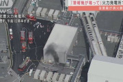 愛知県　建設中の武豊火力発電所で火災。最近不審火多すぎ？  [10/19]