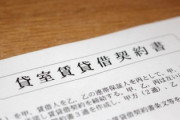 【無職】なあ賃貸の保証人が見つからんのやけど