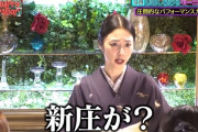 【朗報】満を持して地上波テレビに出演したモーニング娘。さん、サブリーダー牧野真莉愛の新庄ネタが無事オンエアされる！