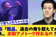 宮迫博之の挑発に対する粗品の一蹴