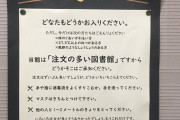 注文の多い図書館が発見される