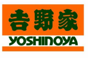 吉野家の外国語メニューが最高に「インバウンド」だなと思った