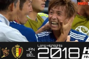 日本対ベルギー、後半で2-0！！