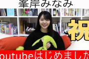 showroomなんかもういいからYouTuberになればいいのに