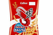 カルビーが11月からかっぱえびせんなど再値上げ、やめられない止まらない値上げ･･･