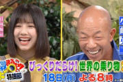 【日向坂46】唐突に予告に登場しおひさま困惑www 渡邉美穂が11月18日放送の『世界まる見え！テレビ特捜部』に出演が決定！
