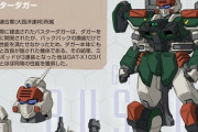 【バスターダガー】ほぼバスターガンダムと同等の性能の量産機って凄くね？