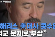 【ヒゲヘイト】CNN「ハリス駐韓大使を日系であることを理由に非難すれば、米国ではほぼ人種差別とみなされる」