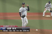 西武武隈が１軍復帰！１回無失点の好投