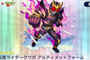 【モンスト】※歓喜※カッコ良過ぎるｗｗｗｗ「仮面ライダークウガ　アルティメットフォーム」ｷﾀ━━━━(ﾟ∀ﾟ)━━━━!!
