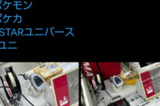 【悲報】Twitter有識者「店員が『ポケカの重さ』を計ってた！！」←閲覧数350万超えへｗｗｗｗｗ